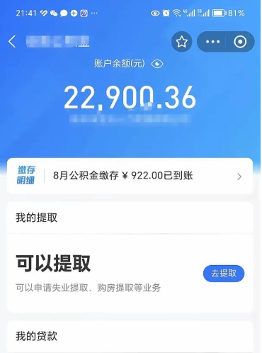 微信里能取公积金吗在哪_微山公积金代办在职离职封存服务